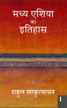 Madhya Asia Ka Itihas ( 2 Vol Set)